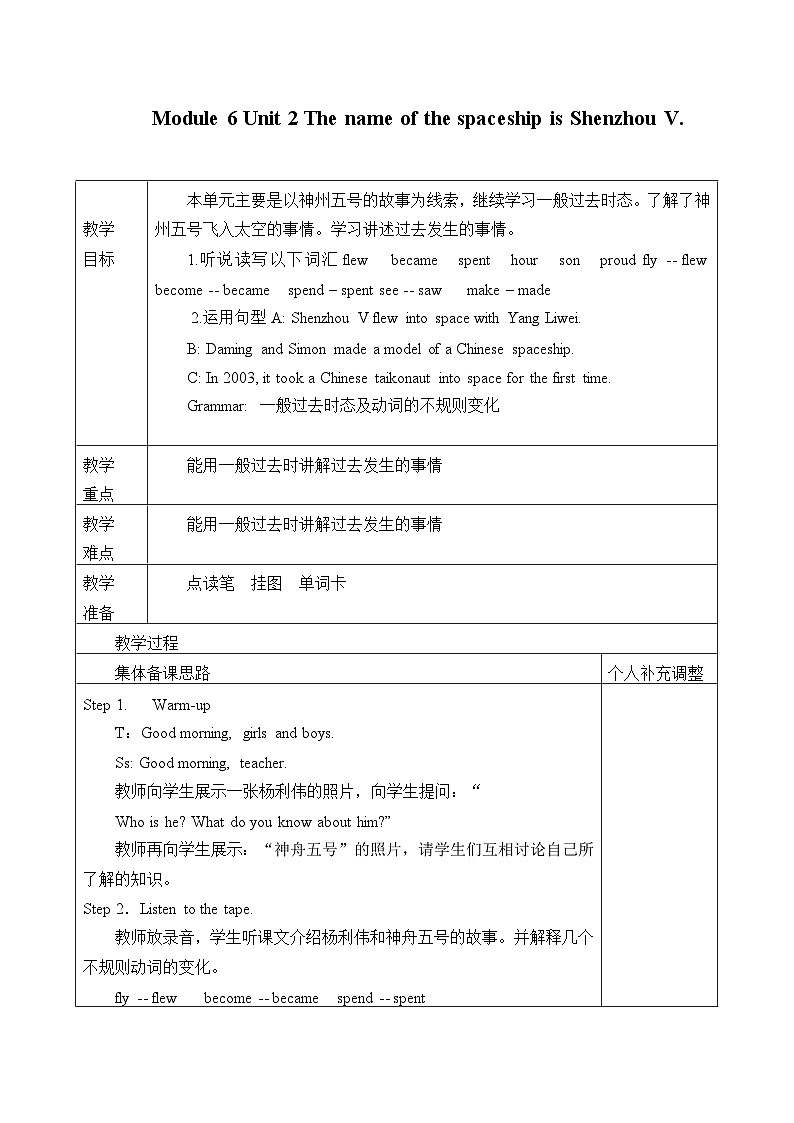 外研版（一年级起点）小学六年级英语下册 Module 6 Unit 2 The name of the spaceship is Shenzhou V.   教案01