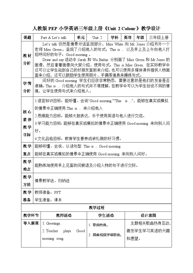 【核心素养目标】人教版PEP小学英语 三年级上册 Unit 2 Colours  Part A Let’s talk 课件+教案+练习（含教学反思和答案）01