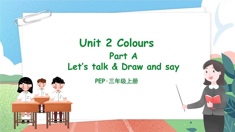 人教版小学英语 三年级上册 Unit 2 Colours  PA Let 's talk课件第1页