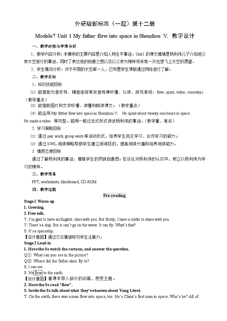 外研版（一年级起点）小学六年级英语下册 Module 7 Unit 1 My father flew into space in Shenzhou V.   教案2第1页