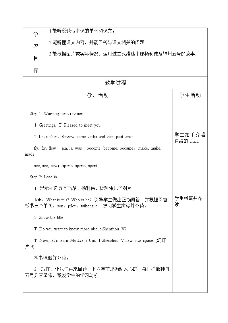 外研版（一年级起点）小学六年级英语下册 Module 7 Unit 1 My father flew into space in Shenzhou V.   学案02