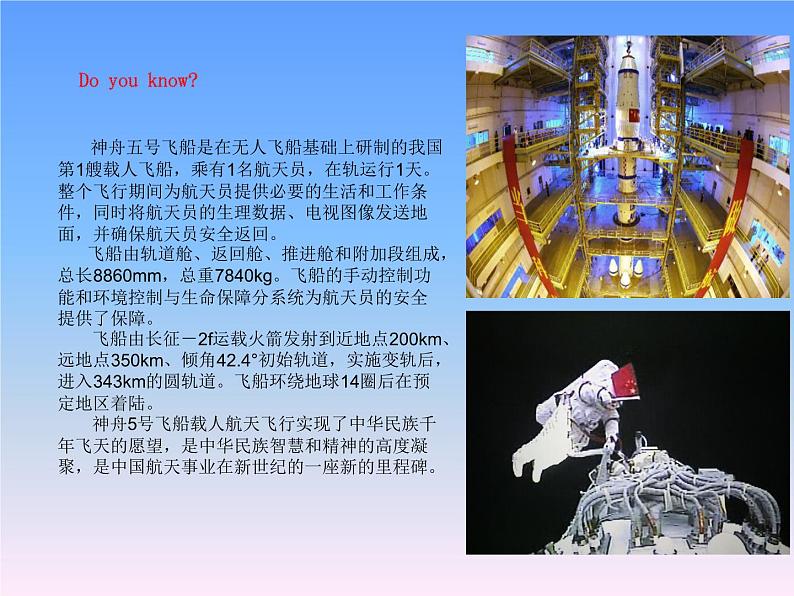 外研版（一年级起点）小学六年级英语下册 Module 7 Unit 1 My father flew into space in Shenzhou V.   课件206