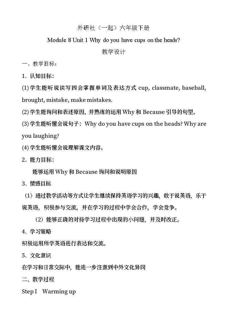 外研版（一年级起点）小学六年级英语下册 Module 8 Unit 1 Why do you have cups on your heads？  教案201