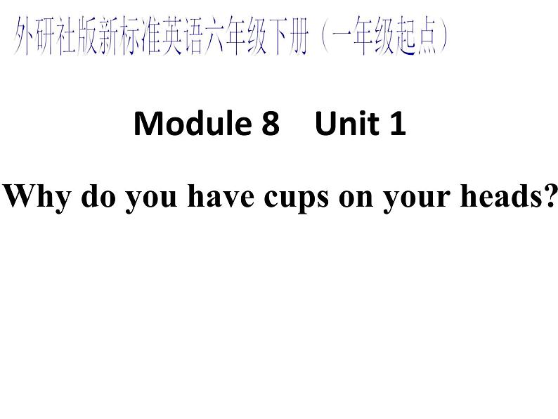 外研版（一年级起点）小学六年级英语下册 Module 8 Unit 1 Why do you have cups on your heads？  课件01