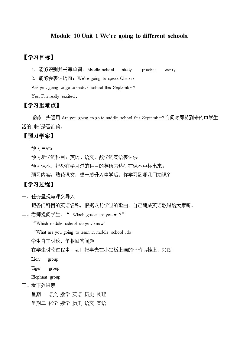 外研版（一年级起点）小学六年级英语下册 Module 10 Unit 1 We're going to different schools.  学案01