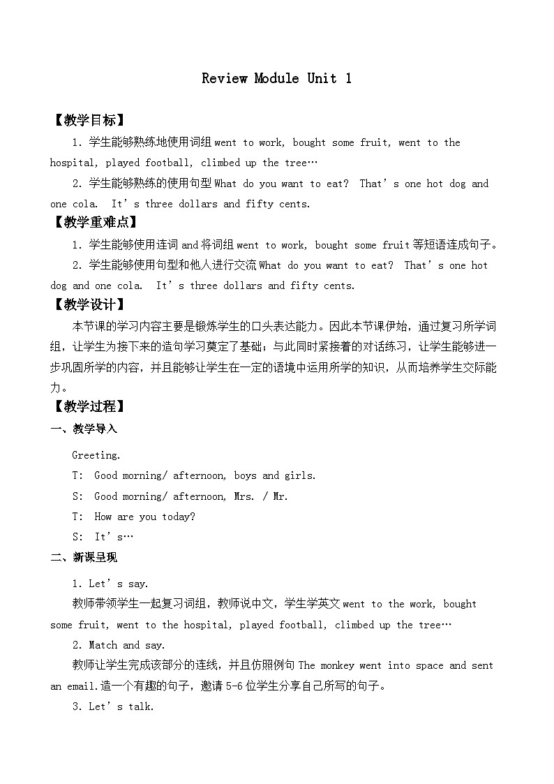 外研版（一年级起点）小学六年级英语下册 Review Module Unit 1  教案01