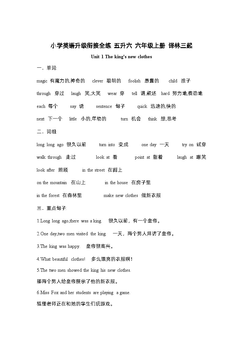 六上讲练 Unit 1 The king's new clothes 译林三起 (含答案)01