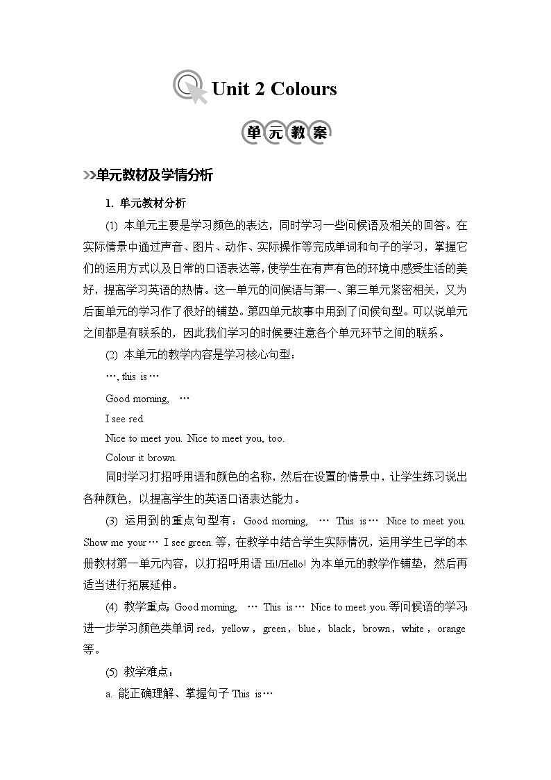 人教版小学三年级英语上册《Unit 2 Colours》教案01