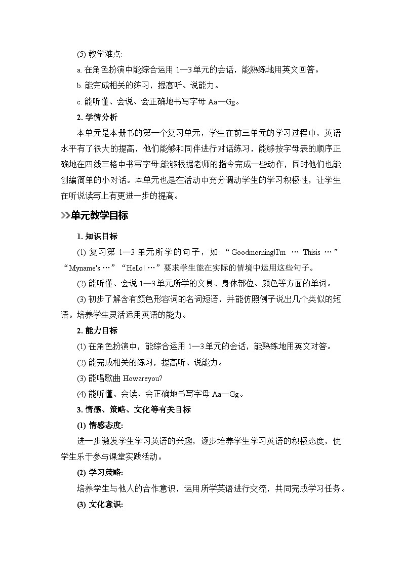 人教版小学三年级英语上册《Recycle 1》教案第2页