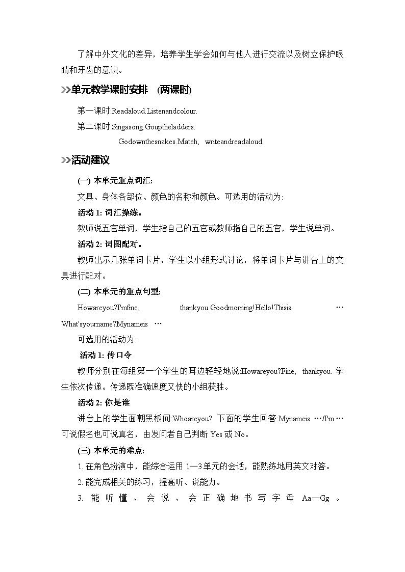 人教版小学三年级英语上册《Recycle 1》教案第3页