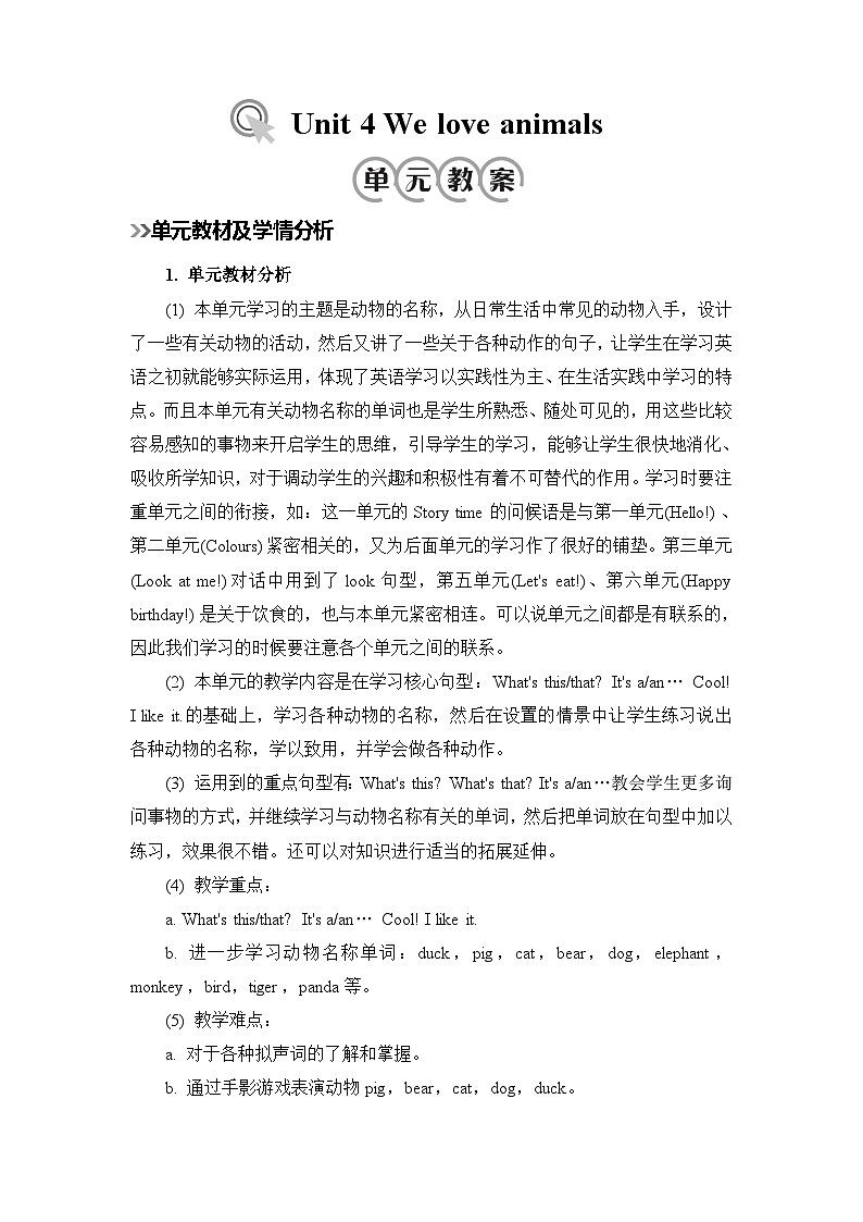 人教版小学三年级英语上册《Unit 4 We love animals》教案01
