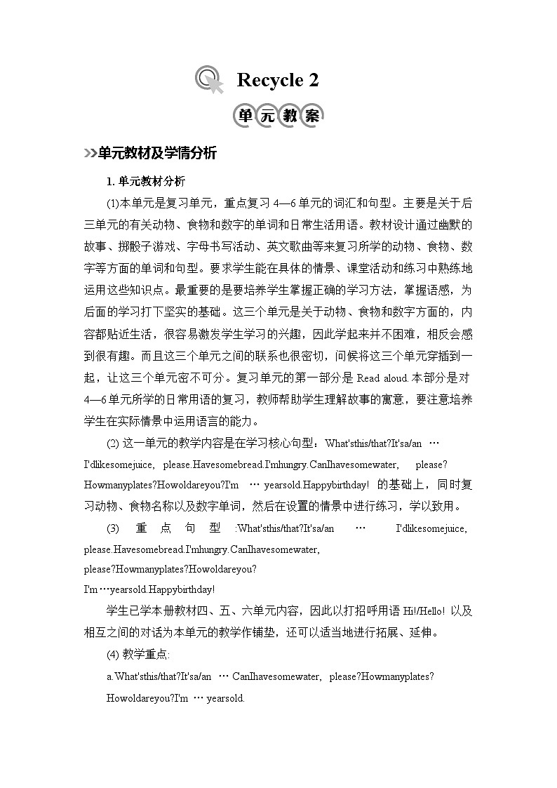 人教版小学三年级英语上册《Recycle 2》教案第1页