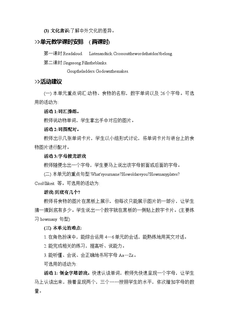 人教版小学三年级英语上册《Recycle 2》教案第3页