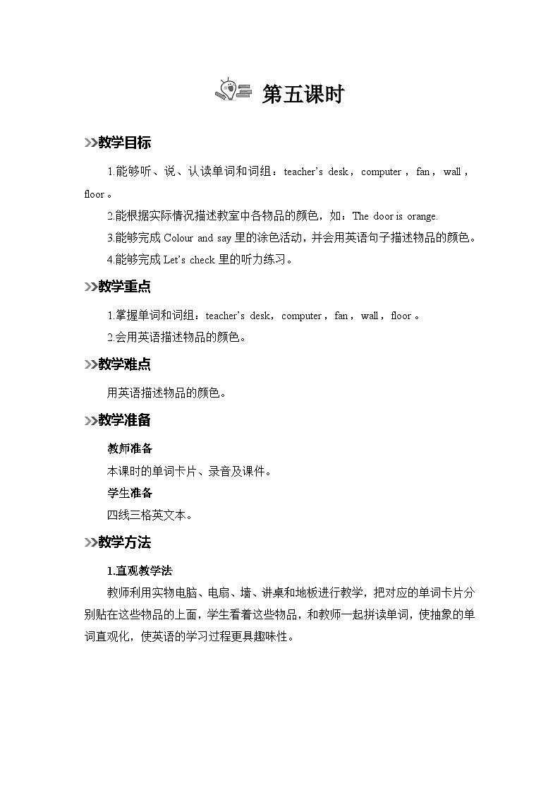 人教版小学四年级英语上册《Unit 1 My classroom》教案第1页