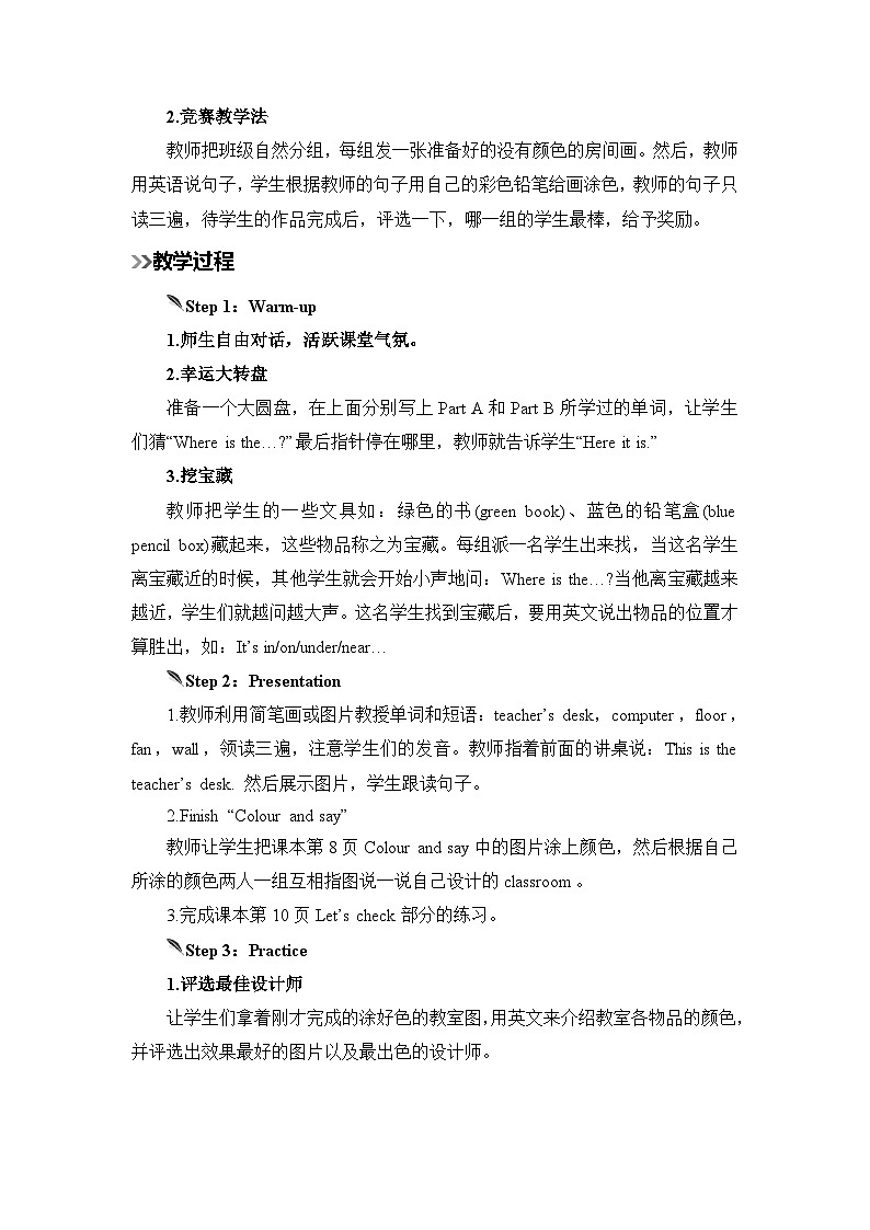 人教版小学四年级英语上册《Unit 1 My classroom》教案第2页