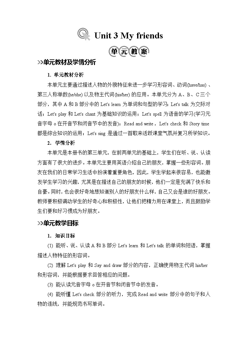 人教版小学四年级英语上册《Unit 3 My friends》教案第1页