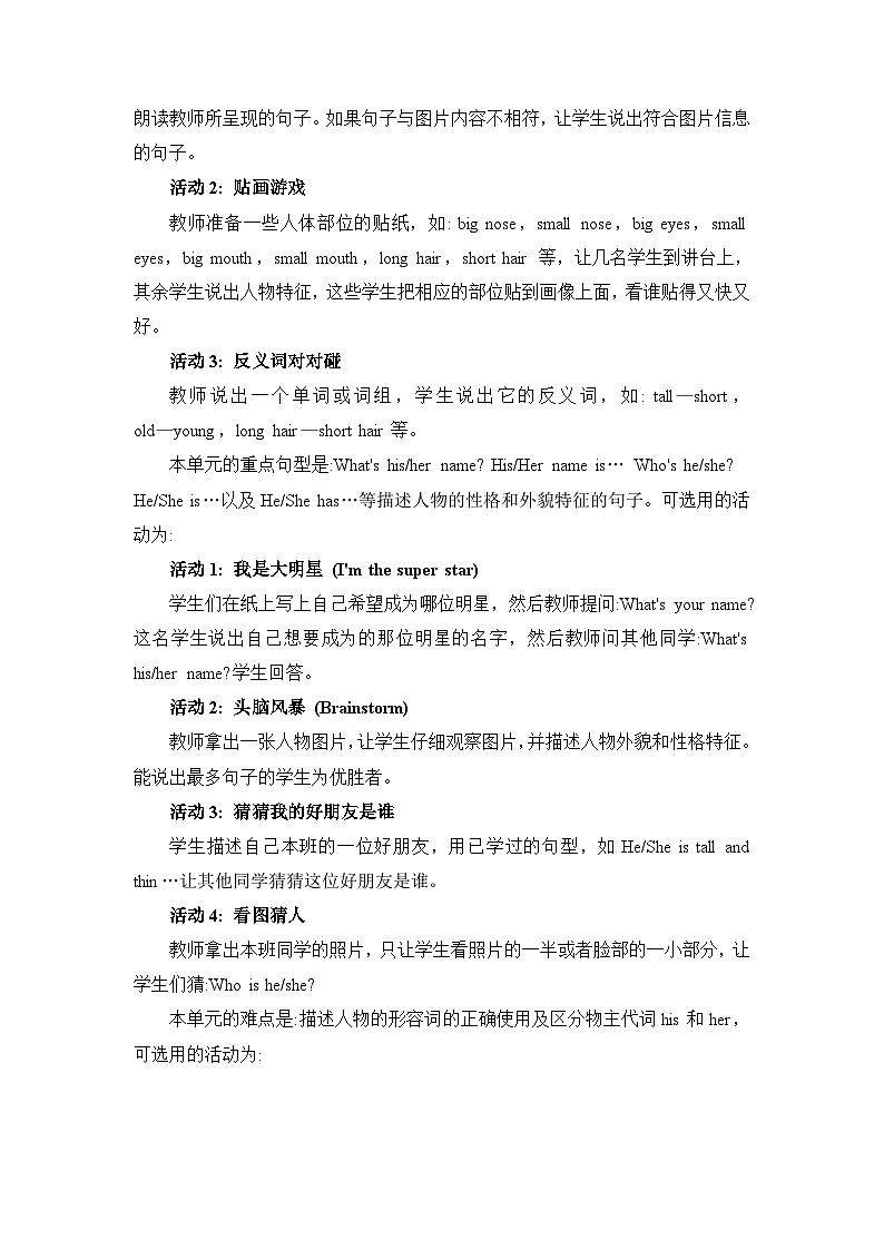 人教版小学四年级英语上册《Unit 3 My friends》教案第3页