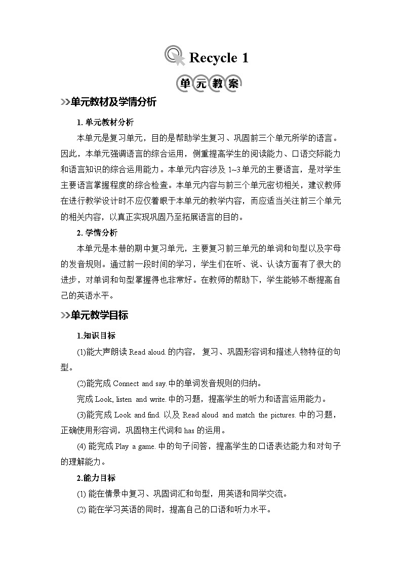 人教版小学四年级英语上册《Recycle 1》教案第1页
