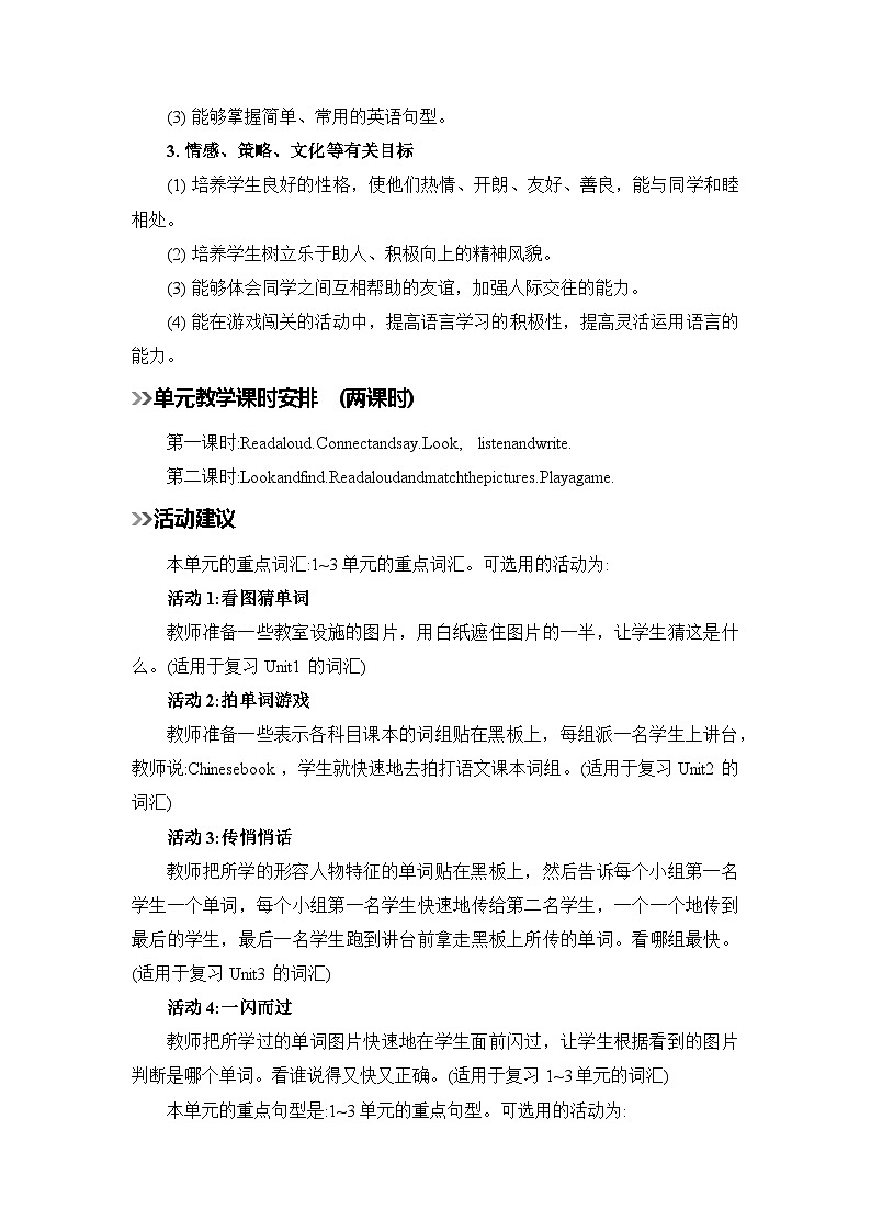 人教版小学四年级英语上册《Recycle 1》教案第2页