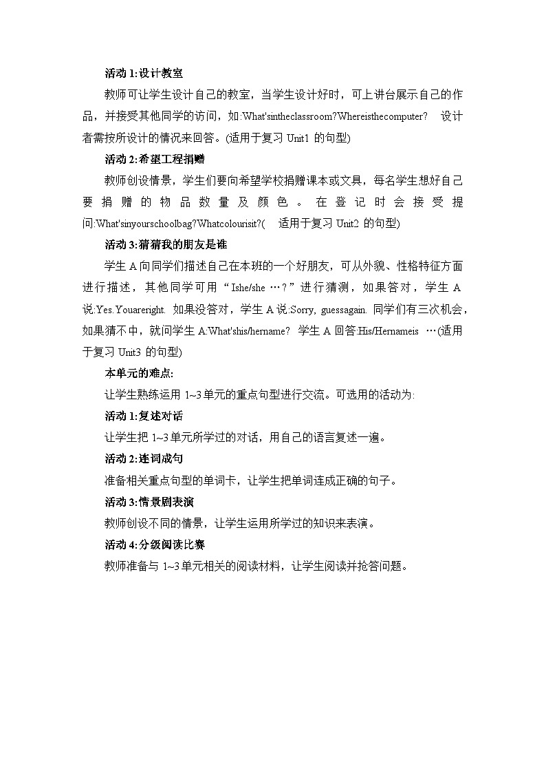 人教版小学四年级英语上册《Recycle 1》教案第3页