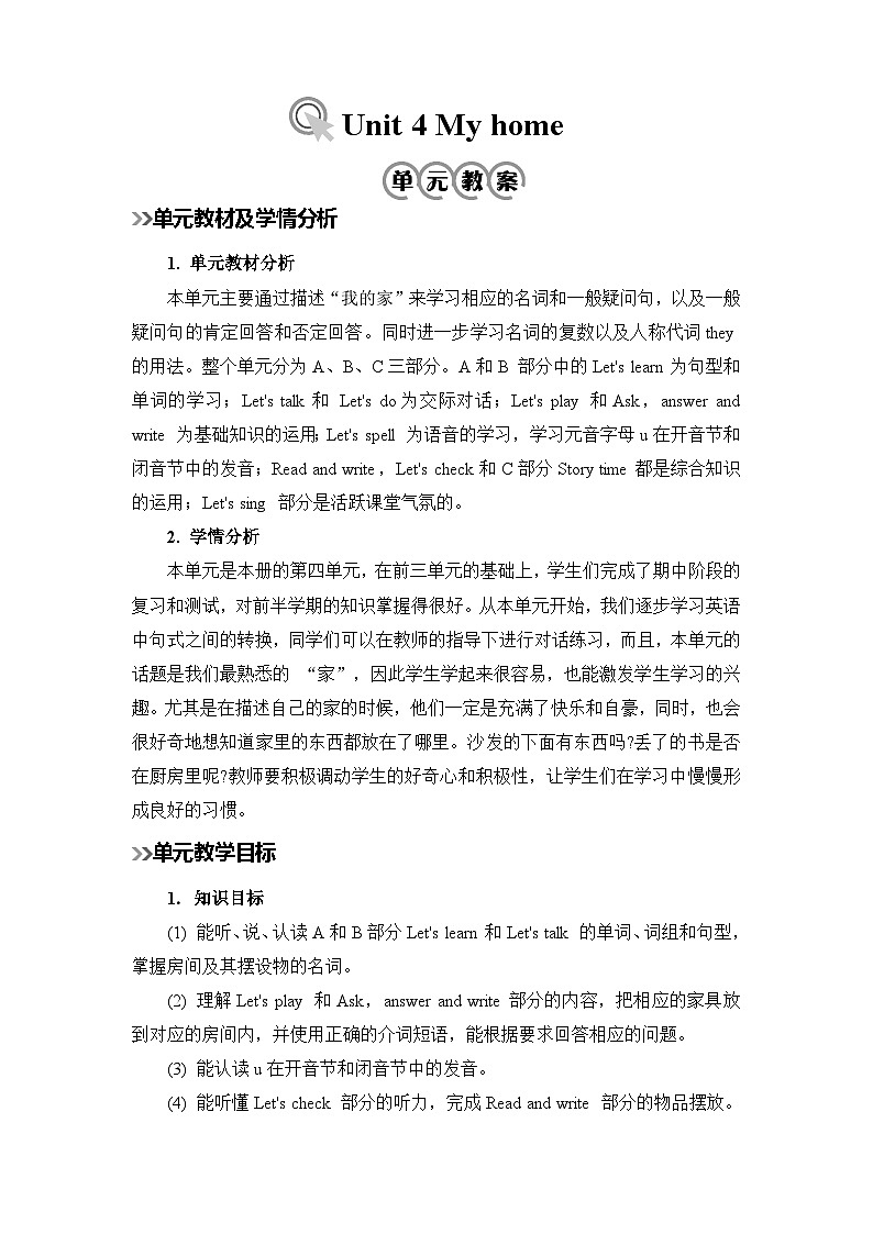 人教版小学四年级英语上册《Unit 4 My home》教案01