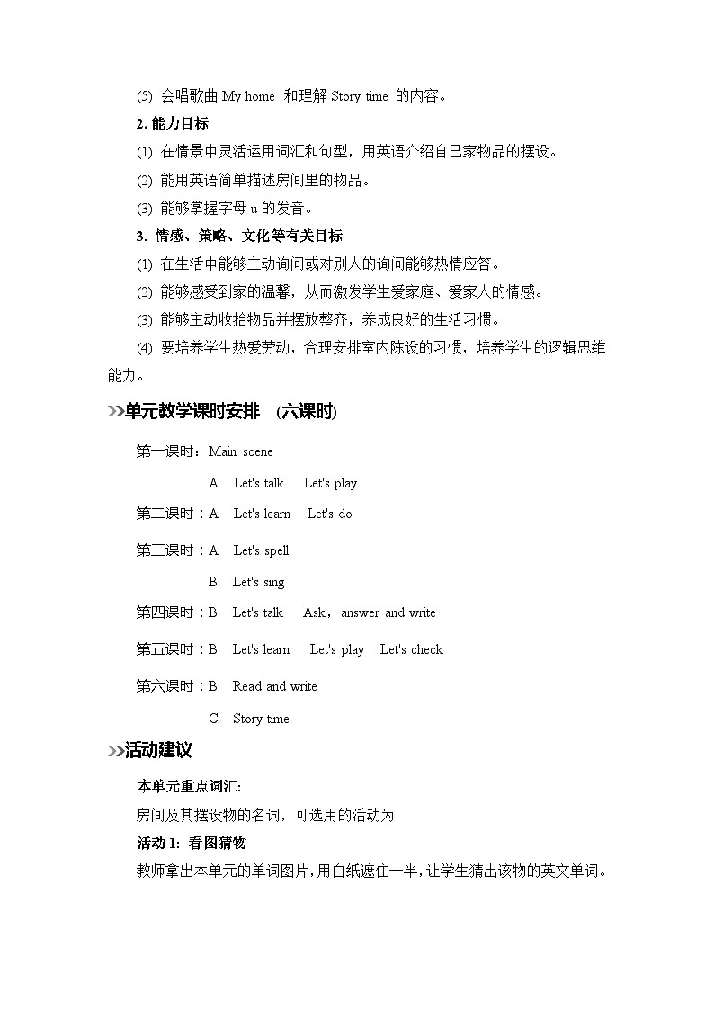 人教版小学四年级英语上册《Unit 4 My home》教案02