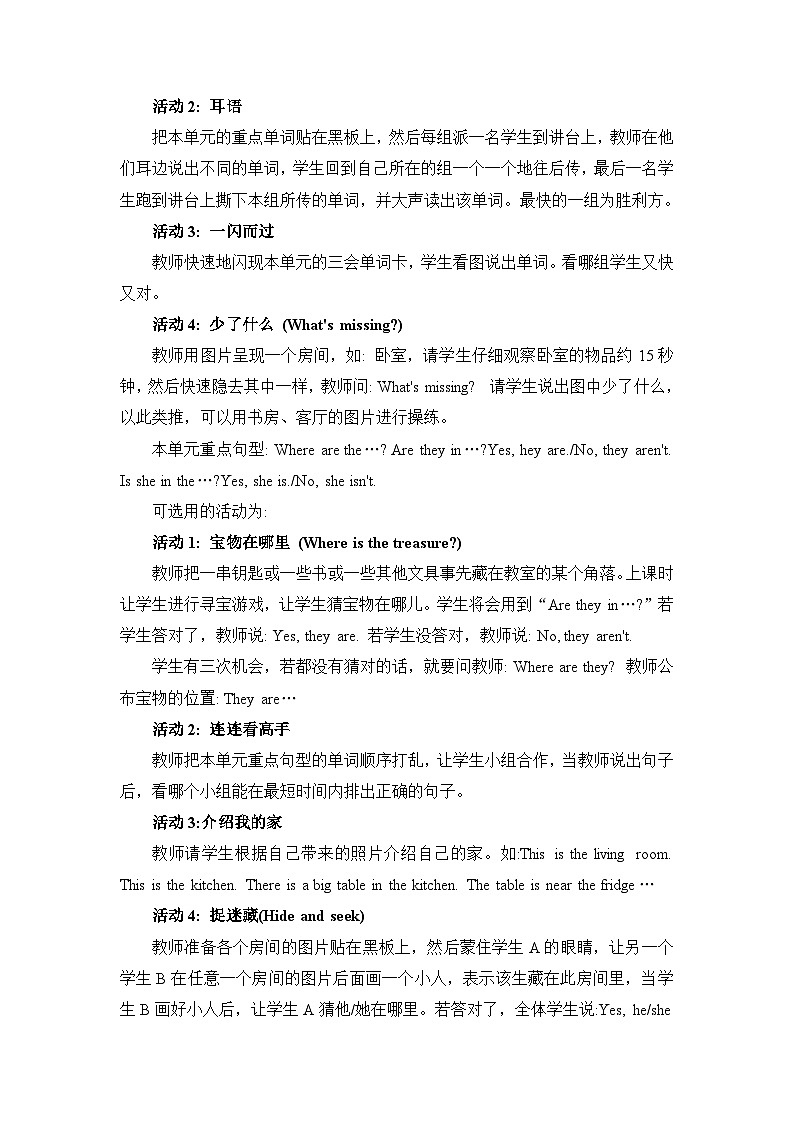 人教版小学四年级英语上册《Unit 4 My home》教案03