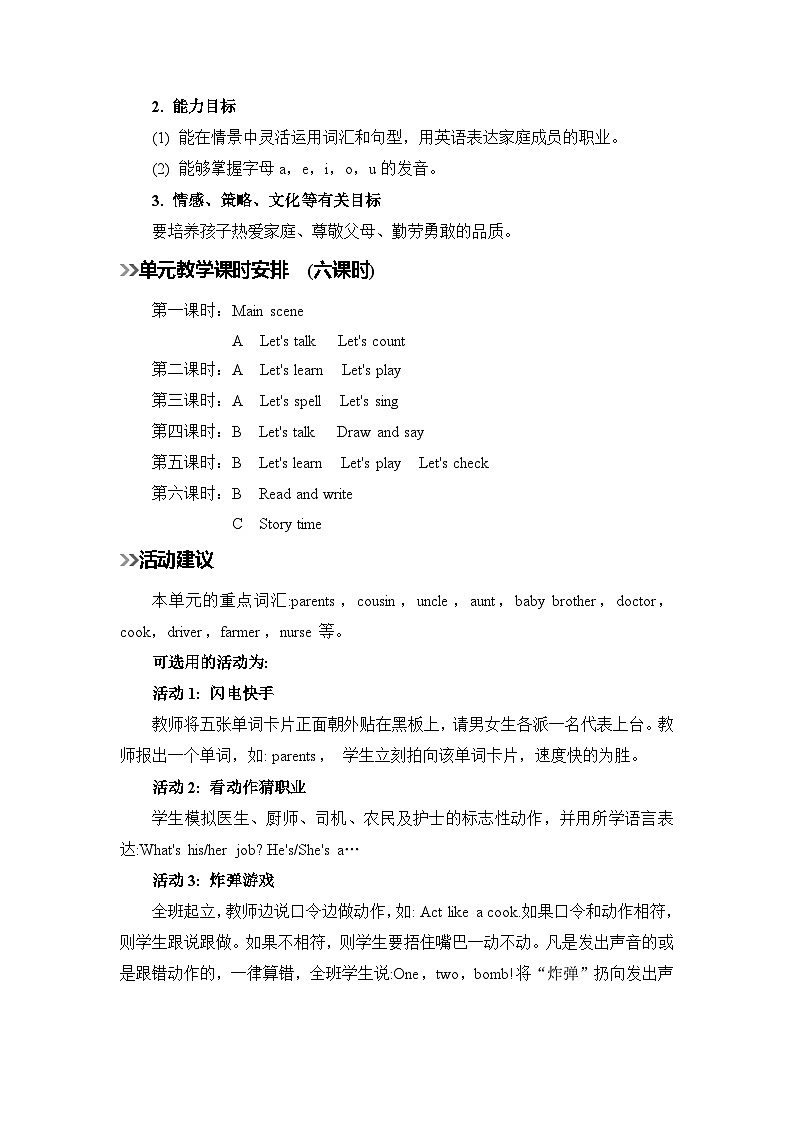 人教版小学四年级英语上册《Unit 6 Meet my family》教案02