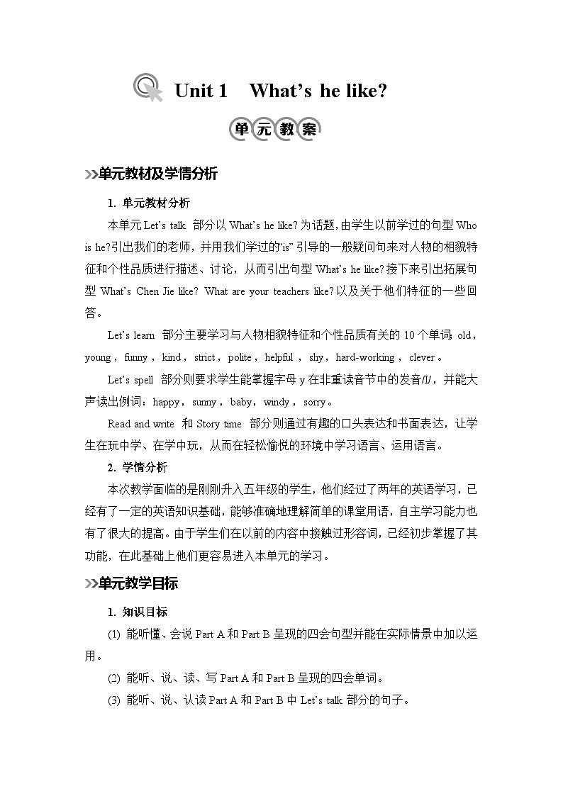 新人教版小学五年级英语上册《Unit 1 What 's he like》教案第1页