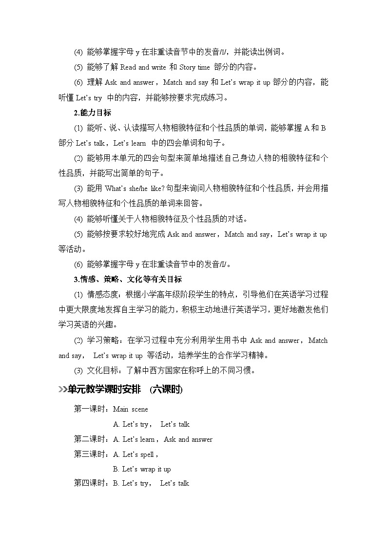 新人教版小学五年级英语上册《Unit 1 What 's he like》教案第2页