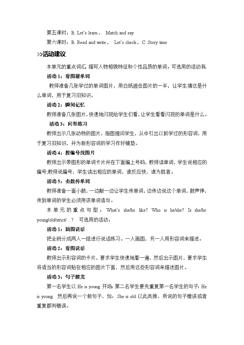 新人教版小学五年级英语上册《Unit 1 What 's he like》教案第3页