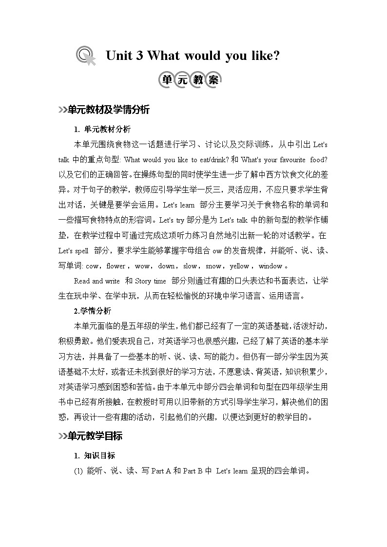 新人教版小学五年级英语上册《Unit 3 What would you like》教案第1页
