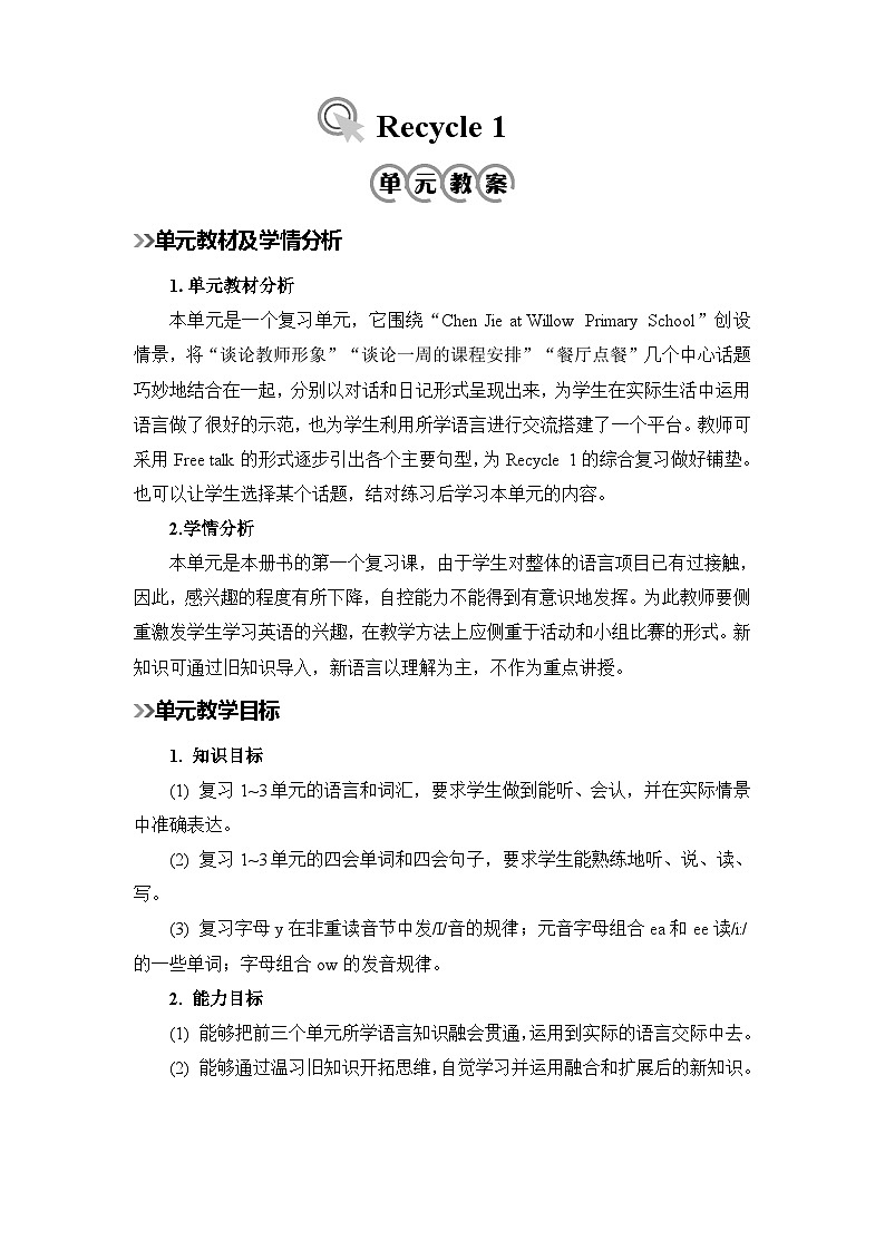 新人教版小学五年级英语上册《Recycle 1》教案第1页