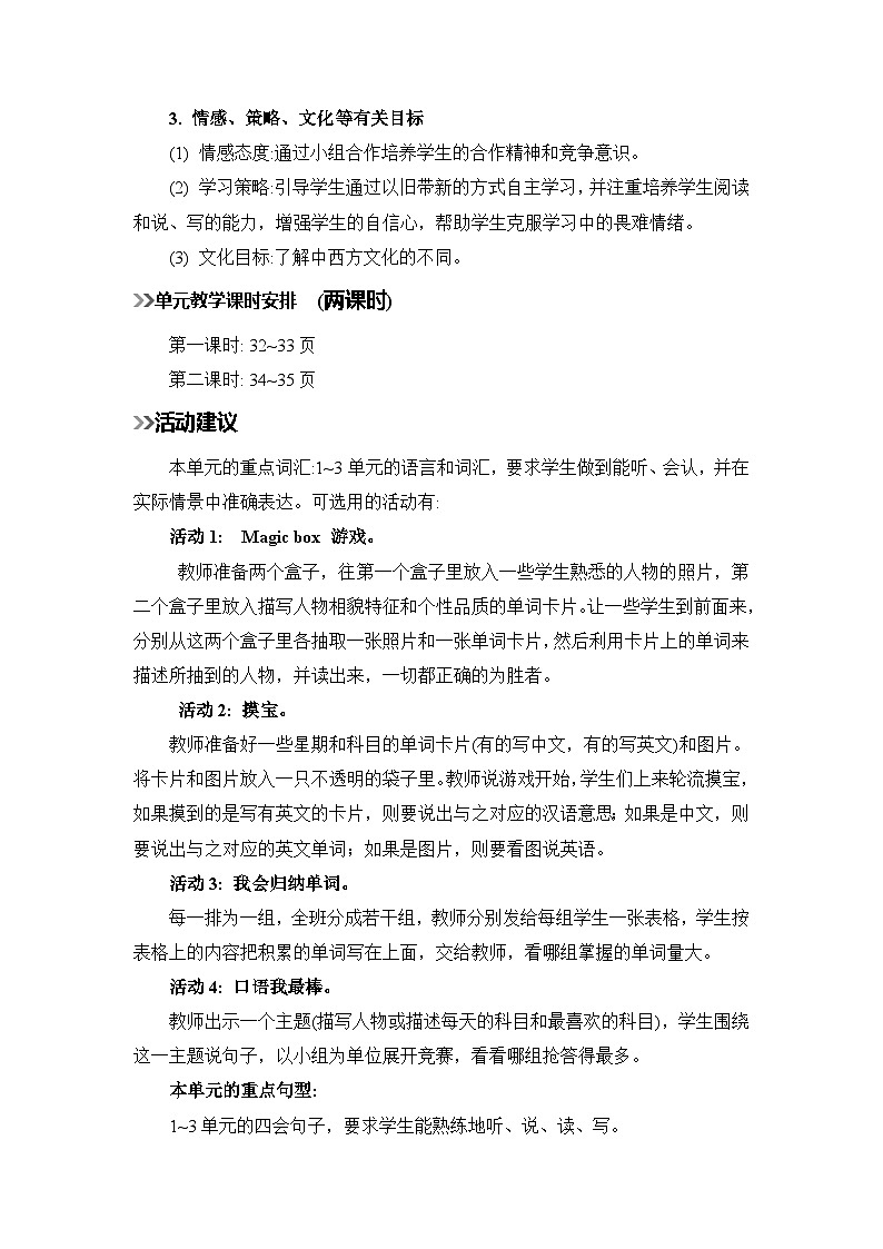 新人教版小学五年级英语上册《Recycle 1》教案第2页