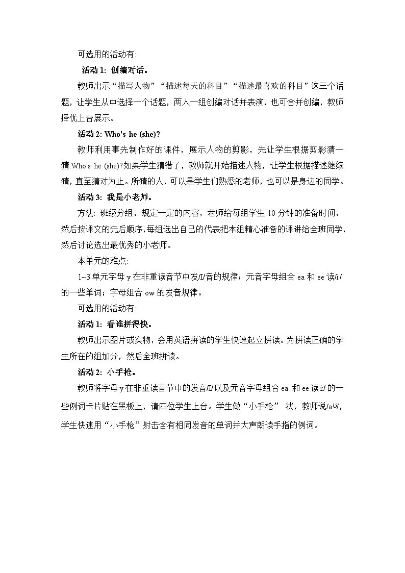 新人教版小学五年级英语上册《Recycle 1》教案第3页