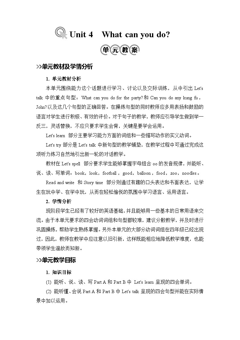 新人教版小学五年级英语上册《Unit 4 What can you do》教案第1页