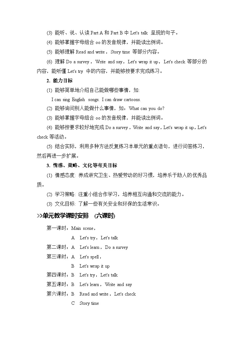 新人教版小学五年级英语上册《Unit 4 What can you do》教案第2页