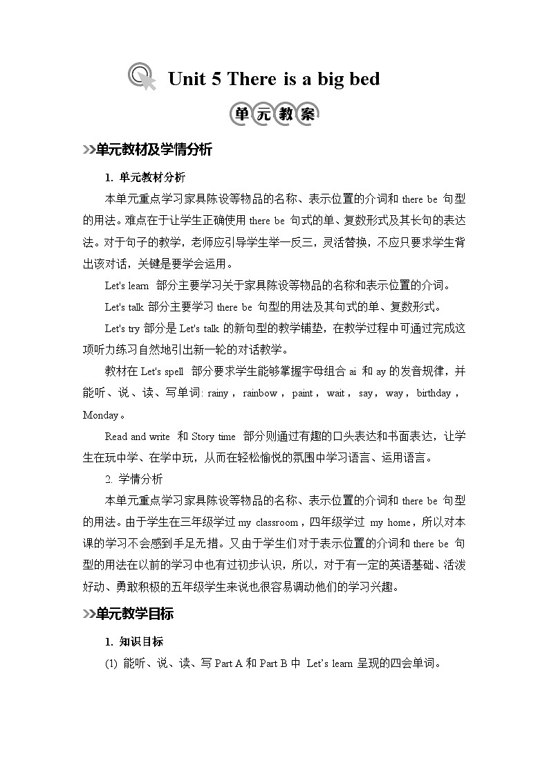 新人教版小学五年级英语上册《Unit 5 There is a big bed》教案第1页