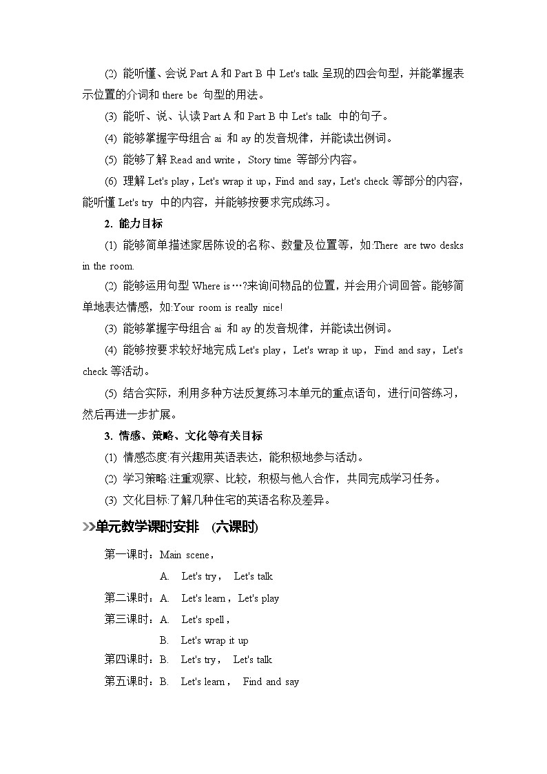 新人教版小学五年级英语上册《Unit 5 There is a big bed》教案第2页