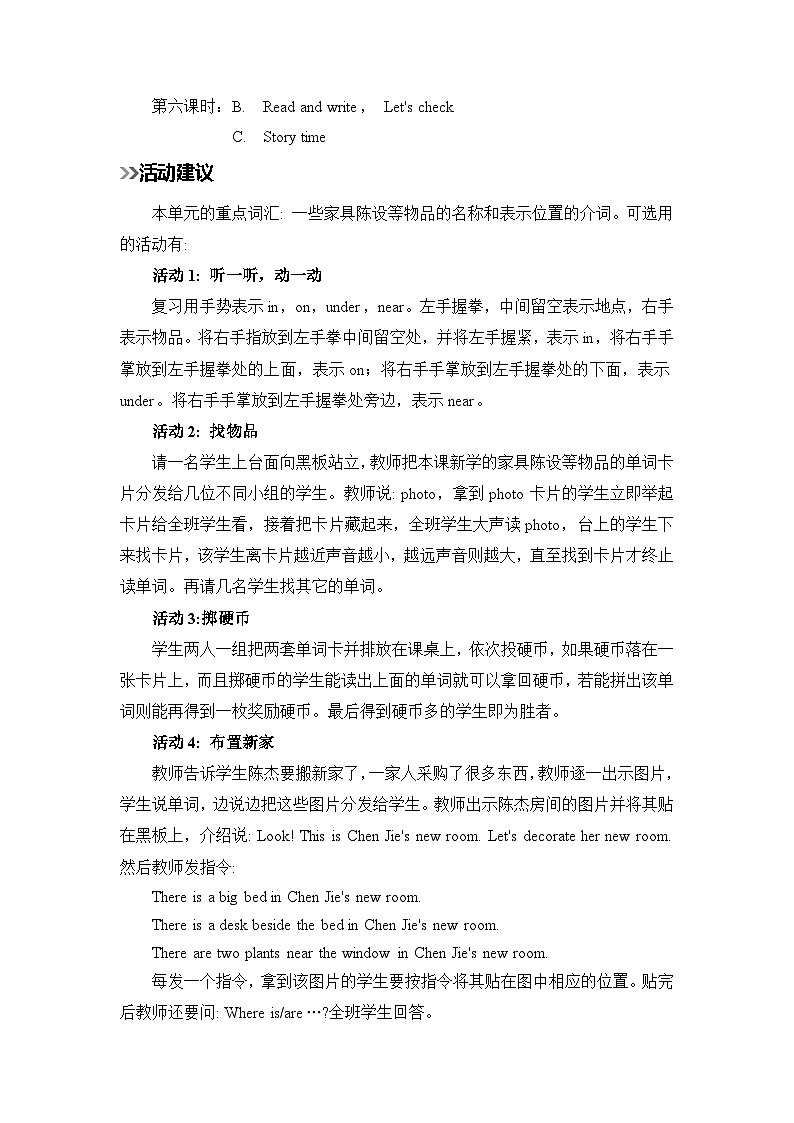 新人教版小学五年级英语上册《Unit 5 There is a big bed》教案第3页