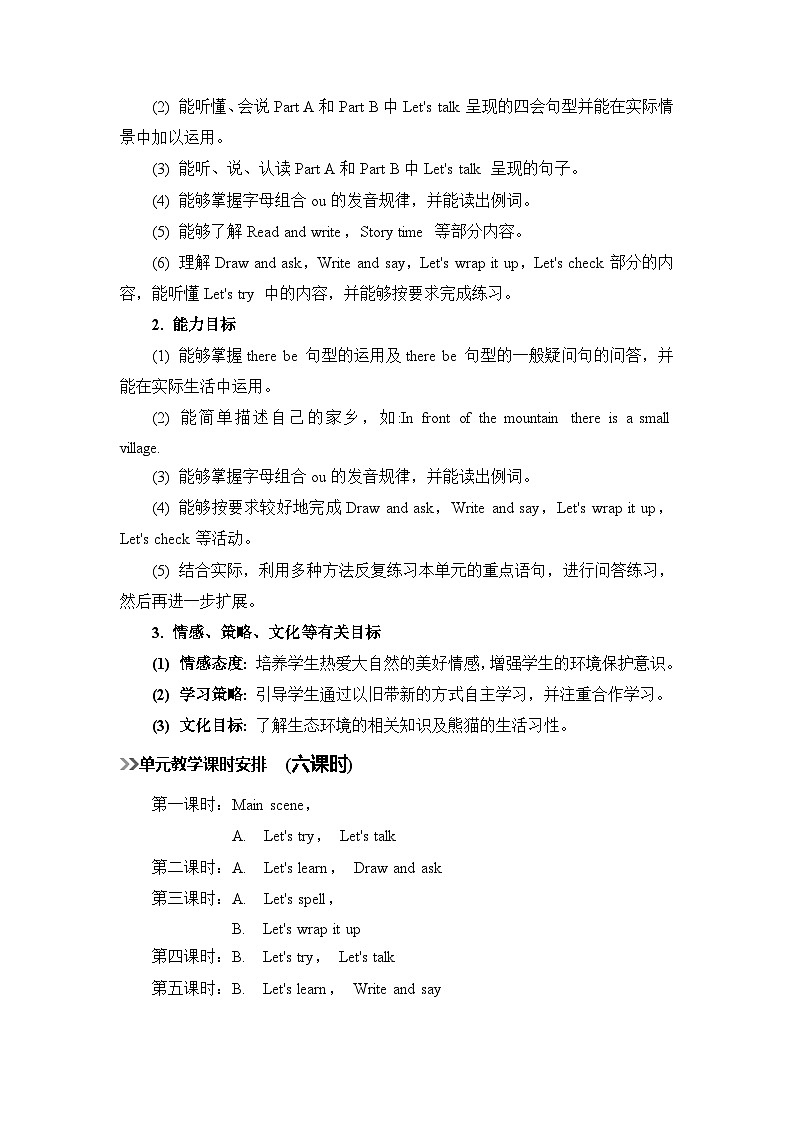 新人教版小学五年级英语上册《Unit 6 In a nature park》教案第2页