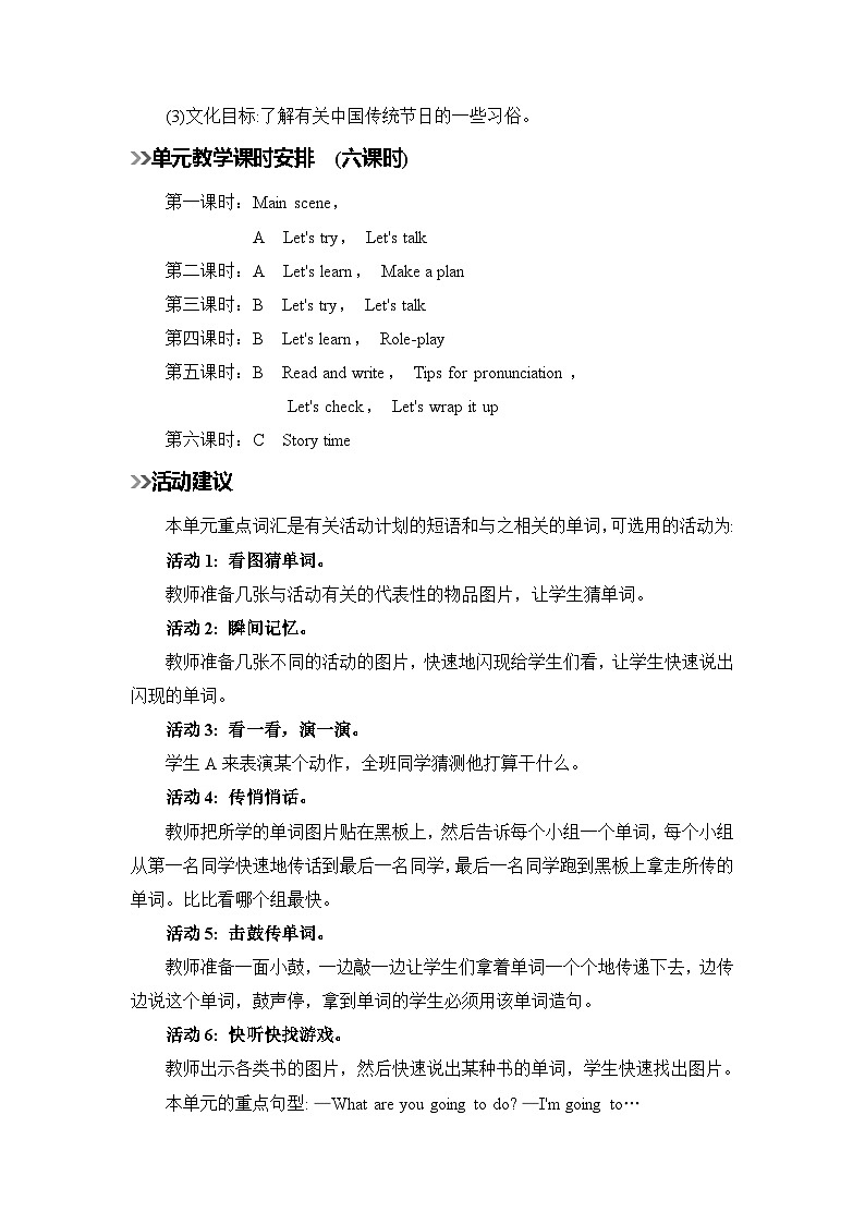 新人教版小学六年级英语上册《Unit 3  My weekend plan》教案第3页