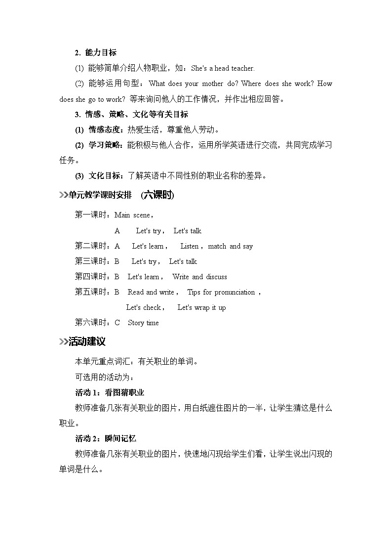 新人教版小学六年级英语上册《Unit 5  What does he do》教案02