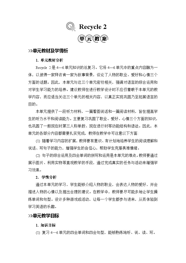 新人教版小学六年级英语上册《Recycle 2》教案第1页