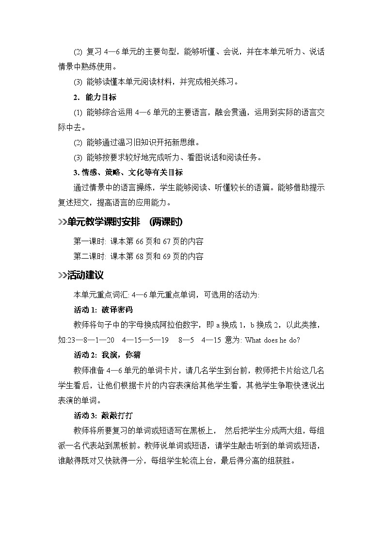 新人教版小学六年级英语上册《Recycle 2》教案第2页