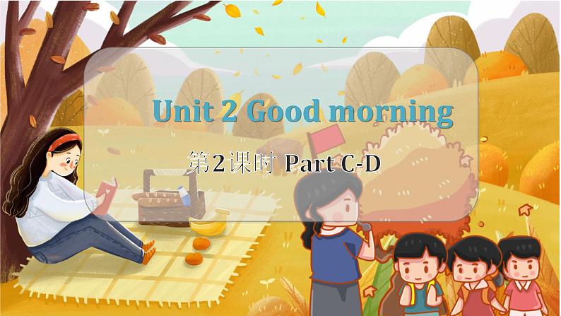 Unit 2 第2课时 Part C-D 3英上湘少[课件]01