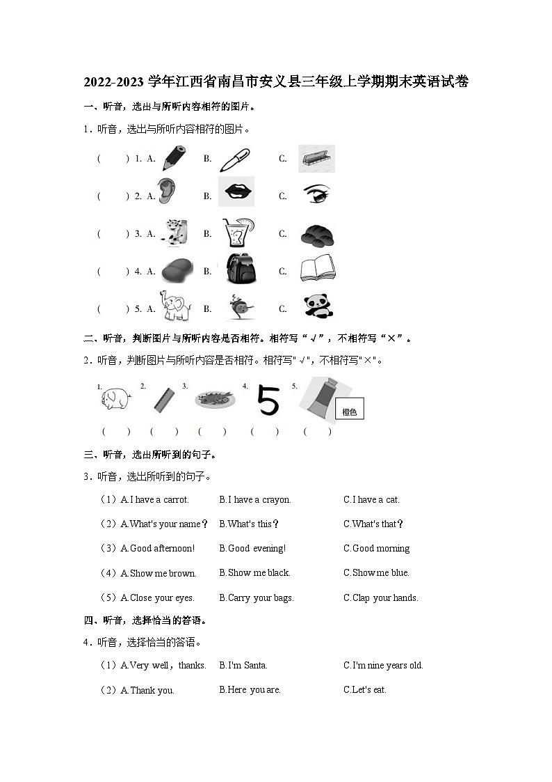 2022-2023学年江西省南昌市安义县三年级上学期期末英语试卷第1页
