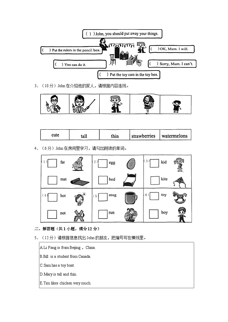 2022-2023学年广东省佛山市禅城区三年级下学期期末英语试卷（word版含答案解析）第2页