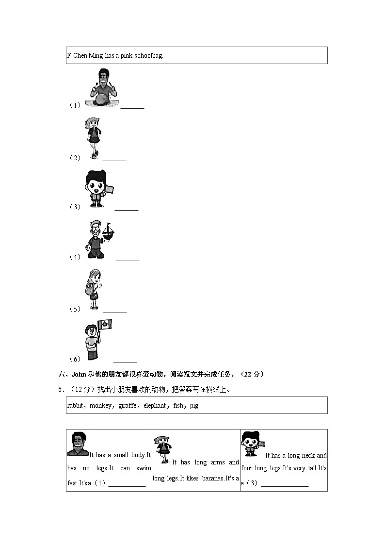 2022-2023学年广东省佛山市禅城区三年级下学期期末英语试卷（word版含答案解析）第3页