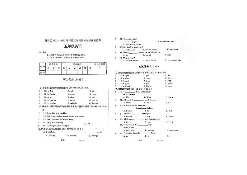 山西省吕梁市离石区2022-2023学年五年级下学期期末英语试题01